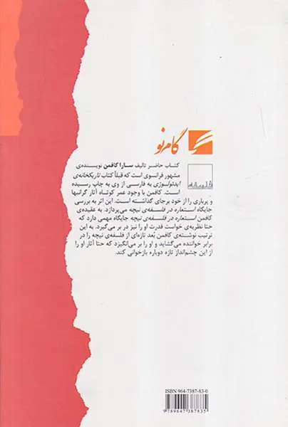 نیچه و استعاره